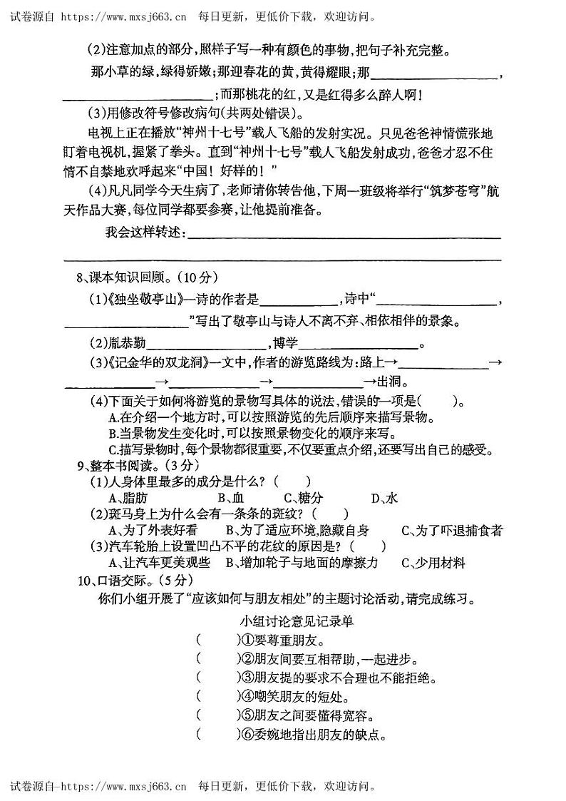 辽宁省鞍山市海城市2023-2024学年四年级下学期6月月考语文试题02