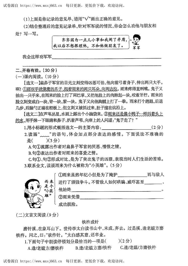 辽宁省鞍山市海城市2023-2024学年四年级下学期6月月考语文试题03