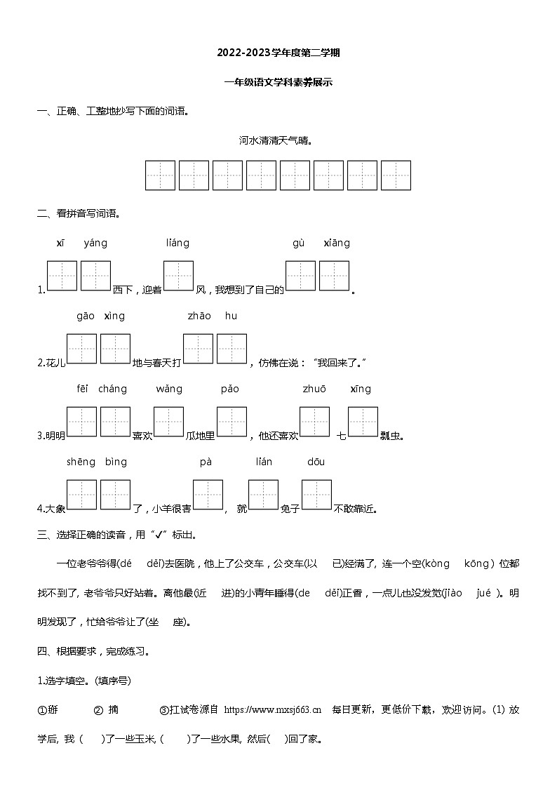 山东省滨州市滨城区2022-2023学年一年级下学期期末语文试卷01