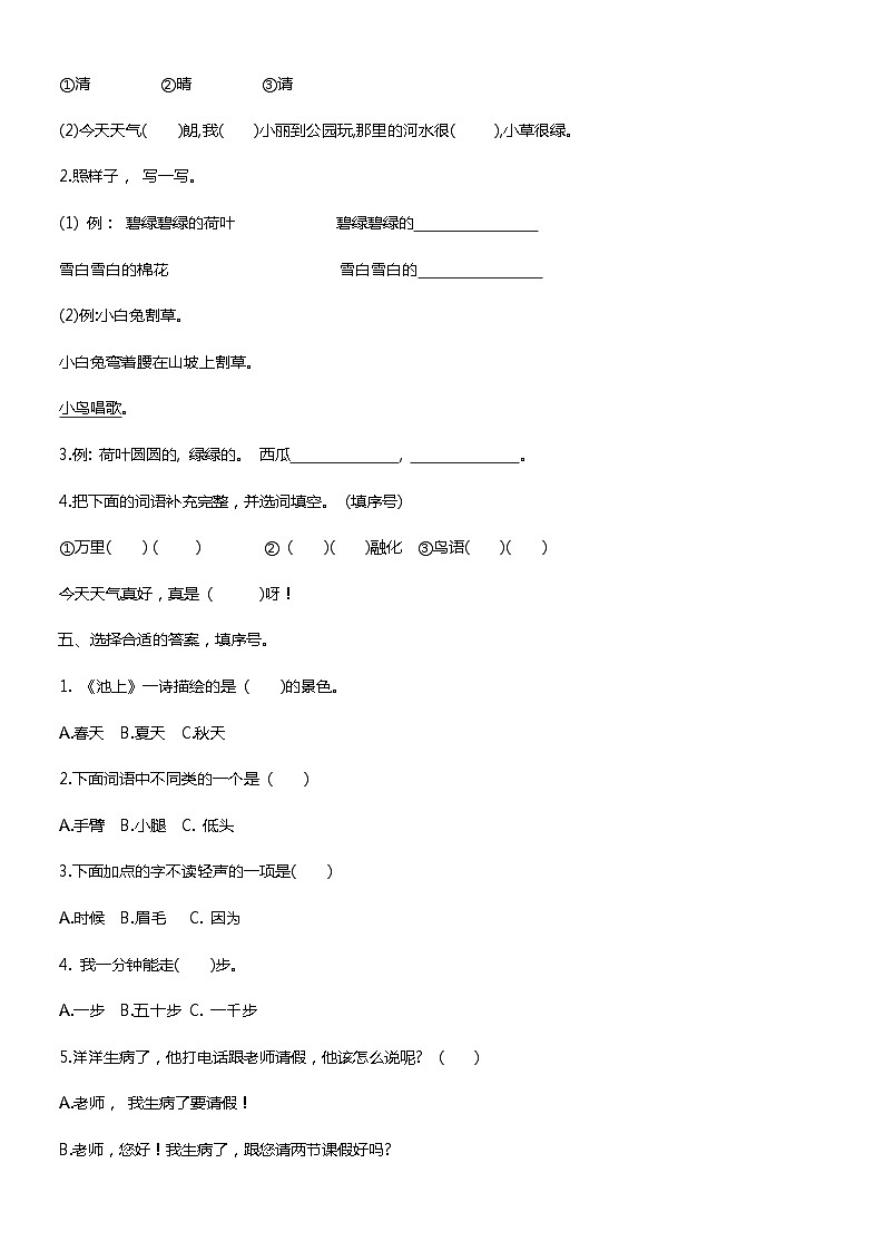 山东省滨州市滨城区2022-2023学年一年级下学期期末语文试卷02