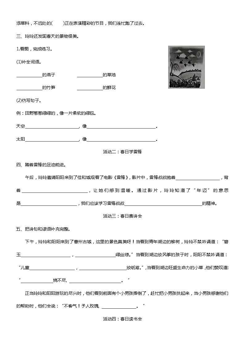 山东省菏泽市成武县第一实验小学2023-2024学年二年级下学期3月月考语文试题02