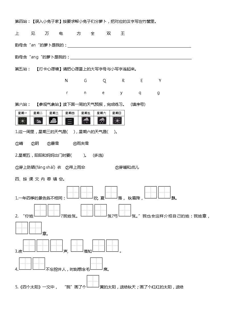 山东省菏泽市成武县第一实验小学2023-2024学年一年级下学期3月月考语文试题02