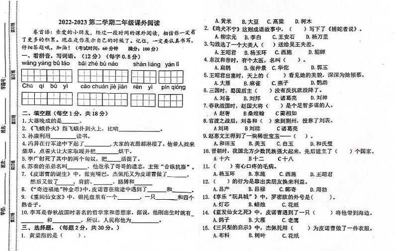 山东省聊城市东昌府区2022-2023学年二年级下学期期末考试语文试题第1页