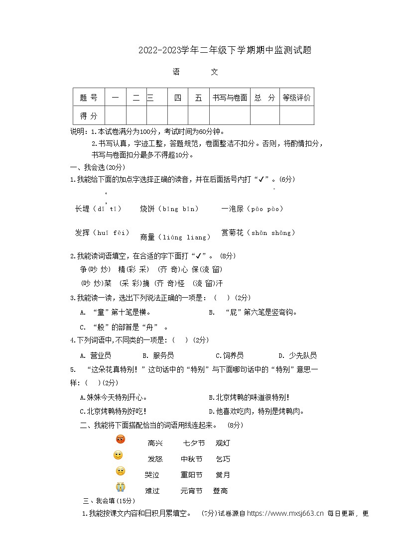 山西省吕梁市孝义市2022-2023学年二年级下学期期中语文试题01