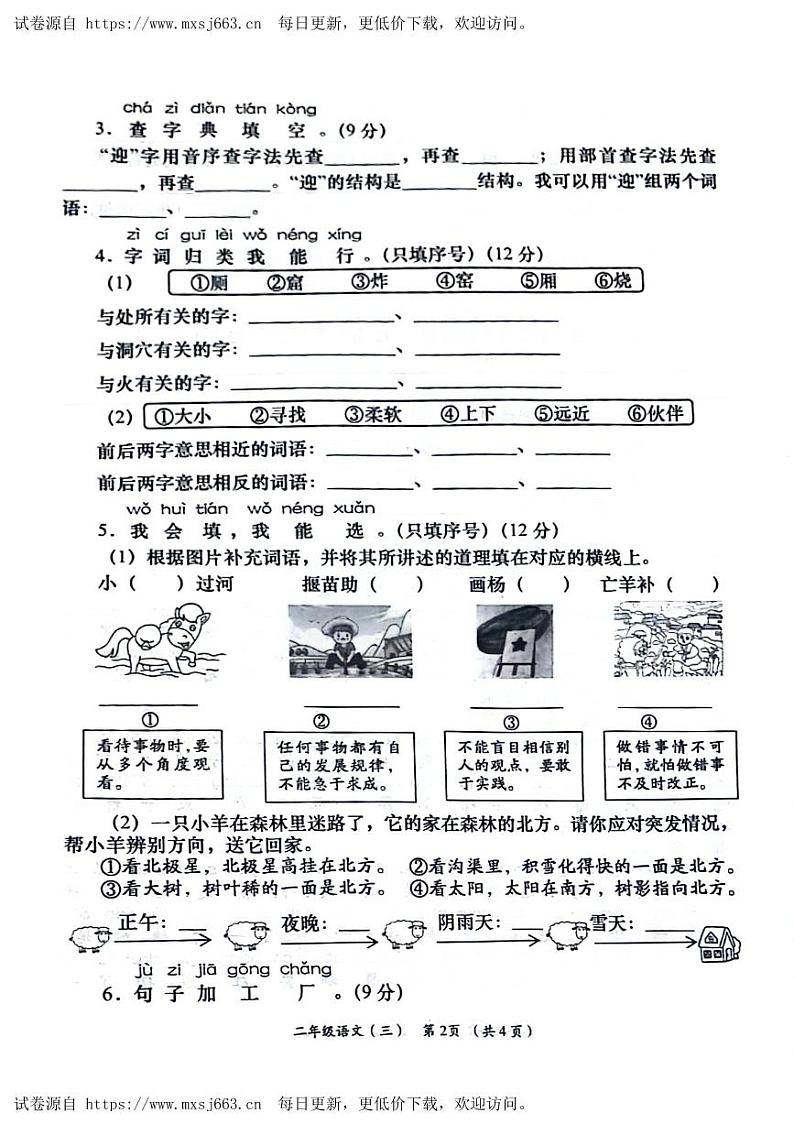 陕西省渭南市富平县2023-2024学年二年级下学期第三次月考语文试卷02