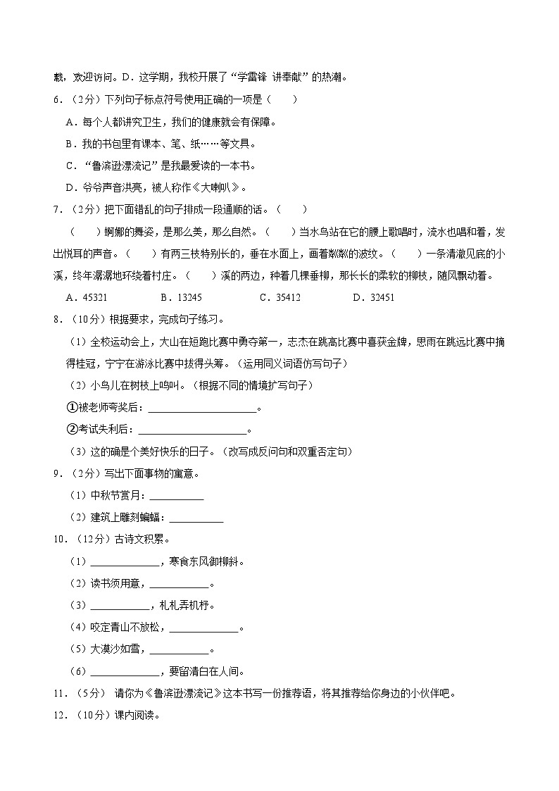 陕西省渭南市富平县多校2023-2024学年六年级下学期期中目标评价语文试卷02