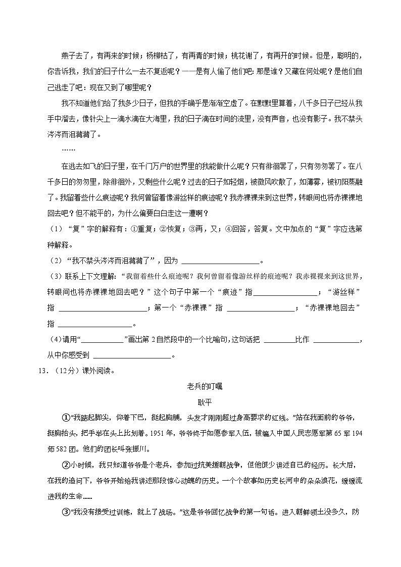 陕西省渭南市富平县多校2023-2024学年六年级下学期期中目标评价语文试卷03