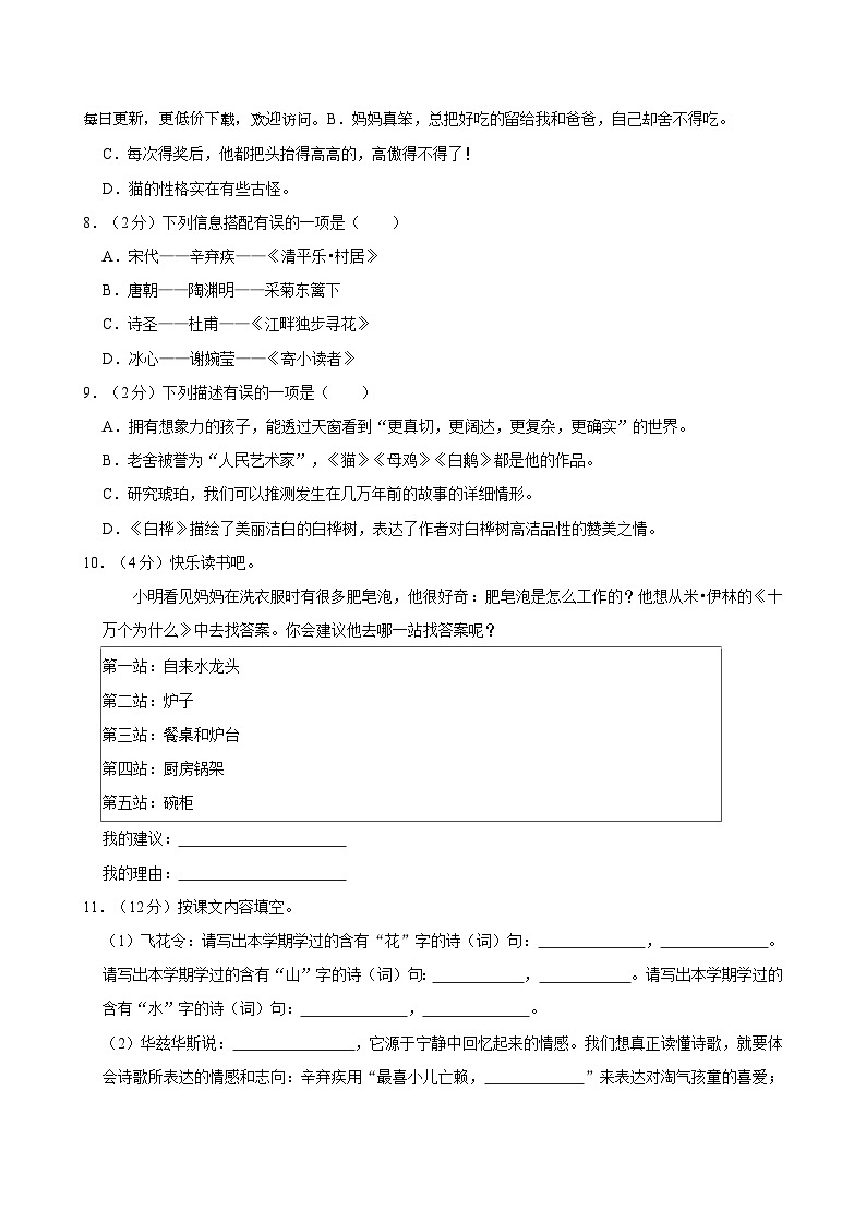 浙江省衢州市衢江区2023-2024学年四年级下学期5月期中语文试题第2页