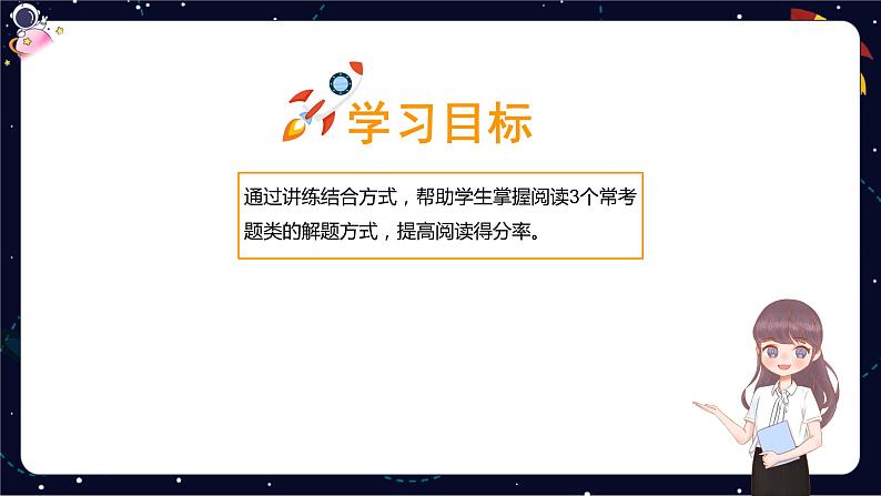 【期末复习】阅读常考题型考试难点辑录一-2023-2024学年六年级下册语文统编版课件PPT02