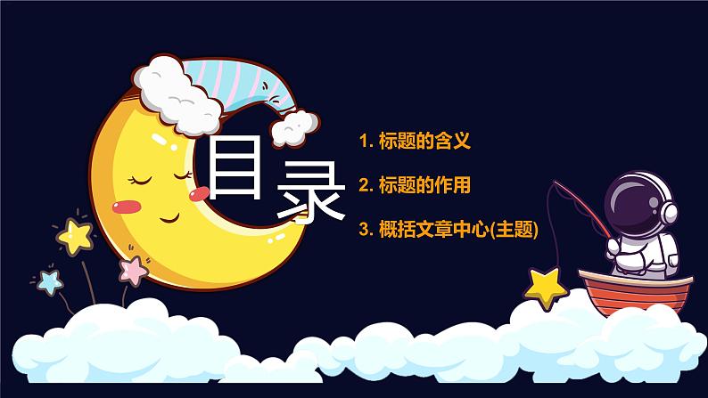 【期末复习】阅读常考题型考试难点辑录一-2023-2024学年六年级下册语文统编版课件PPT03