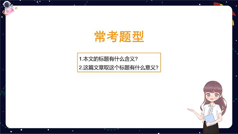 【期末复习】阅读常考题型考试难点辑录一-2023-2024学年六年级下册语文统编版课件PPT05