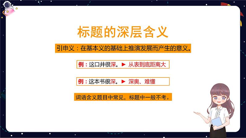 【期末复习】阅读常考题型考试难点辑录一-2023-2024学年六年级下册语文统编版课件PPT07