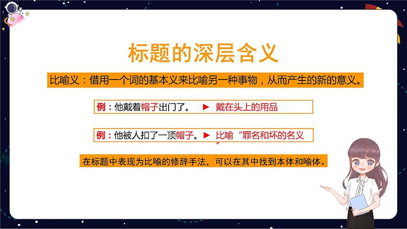 【期末复习】阅读常考题型考试难点辑录一-2023-2024学年六年级下册语文统编版课件PPT08