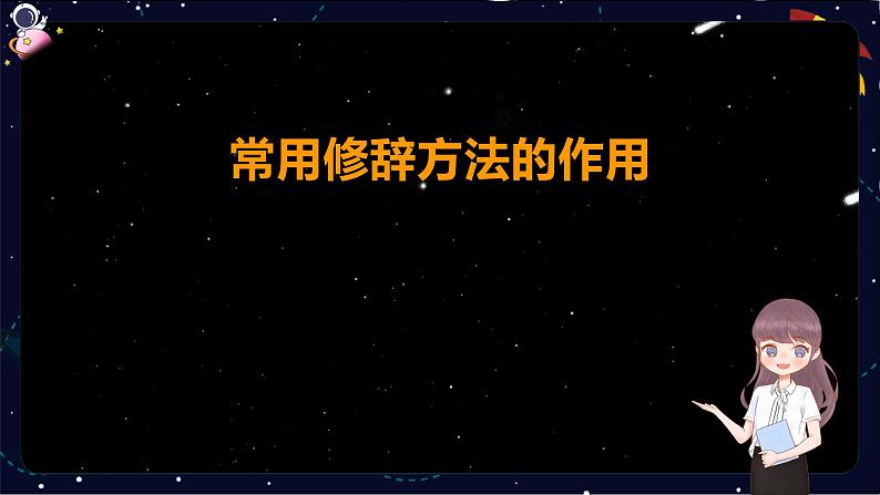 【期末复习】阅读常考题型考试难点辑录（二）-2023-2024学年六年级下册语文统编版课件PPT03