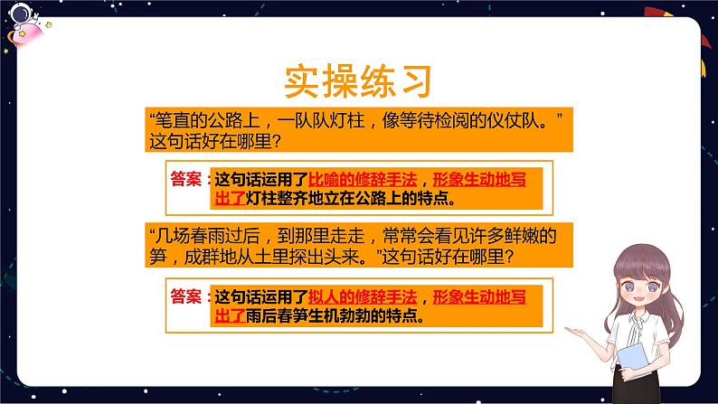 【期末复习】阅读常考题型考试难点辑录（二）-2023-2024学年六年级下册语文统编版课件PPT06