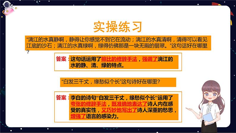 【期末复习】阅读常考题型考试难点辑录（二）-2023-2024学年六年级下册语文统编版课件PPT07