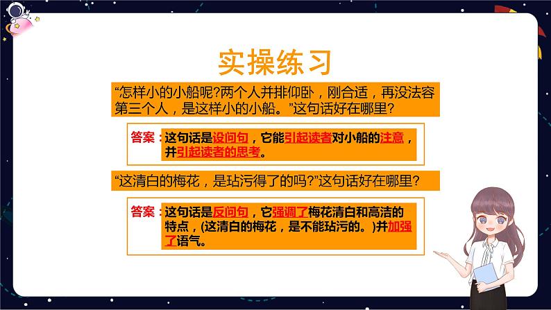 【期末复习】阅读常考题型考试难点辑录（二）-2023-2024学年六年级下册语文统编版课件PPT08