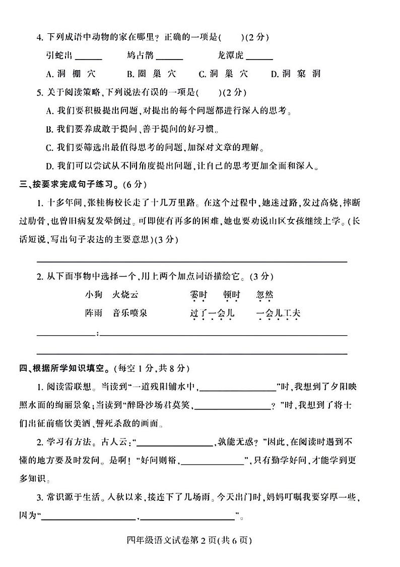 河南省信阳市固始县2022-2023学年四年级上学期期末检测语文试卷02