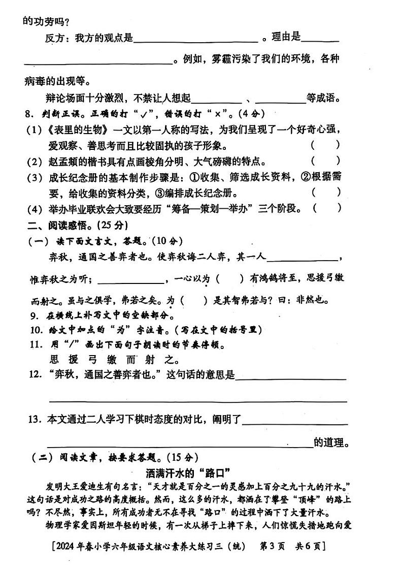 陕西省西安市莲湖区多校2023-2024学年六年级下学期第三次月考语文试卷第3页
