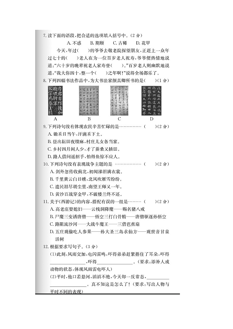 浙江省杭州市上城区2021-2022学年五年级下学期语文期末试题（图片版，含答案）第2页