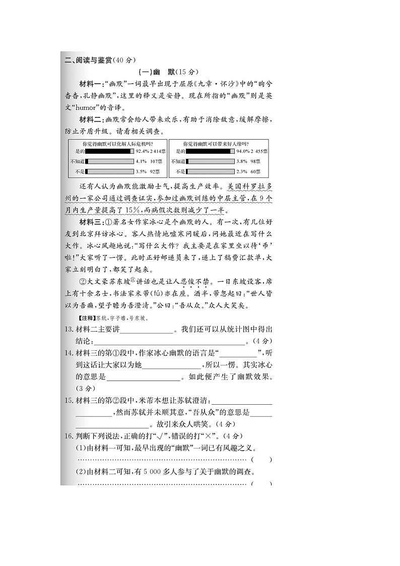 浙江省杭州市上城区2021-2022学年五年级下学期语文期末试题（图片版，含答案）第3页
