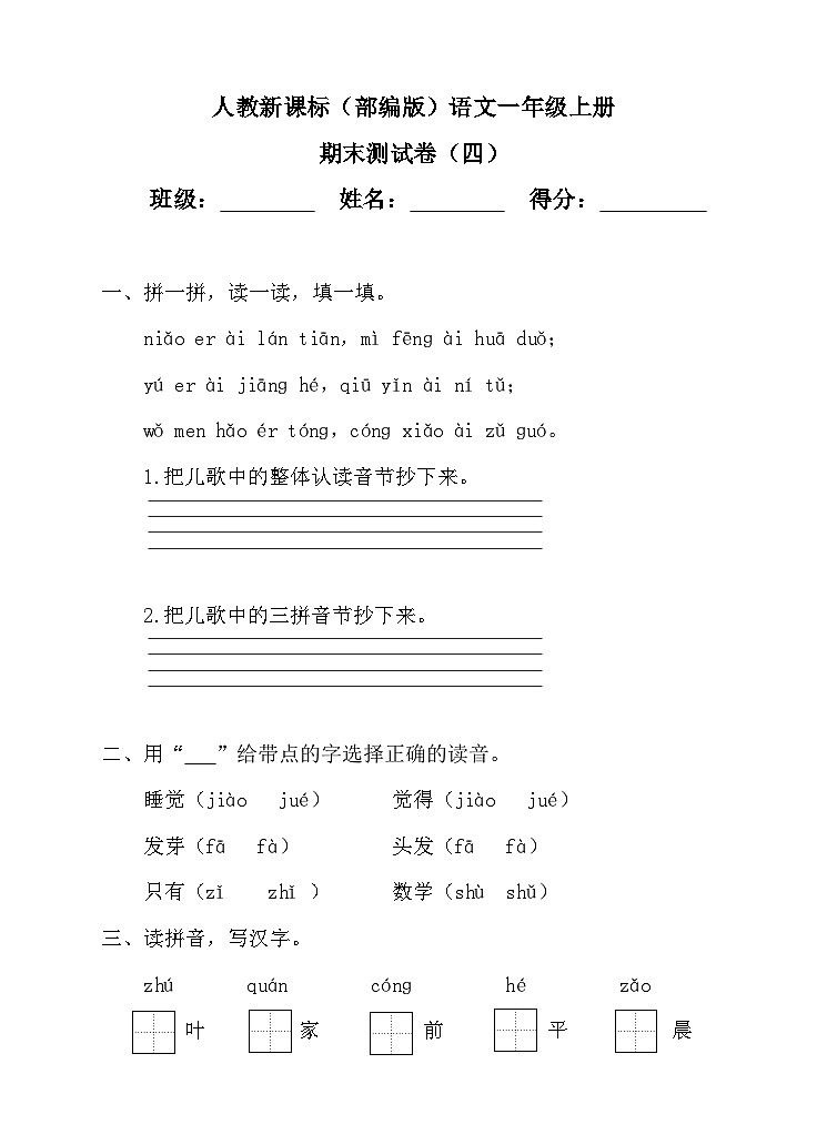 部编版一年级上册期末语文测试卷（七）第1页