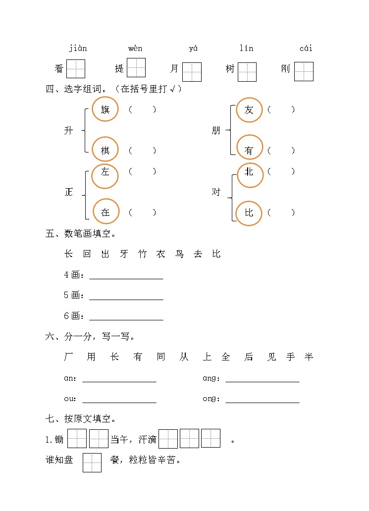 部编版一年级上册期末语文测试卷（七）第2页