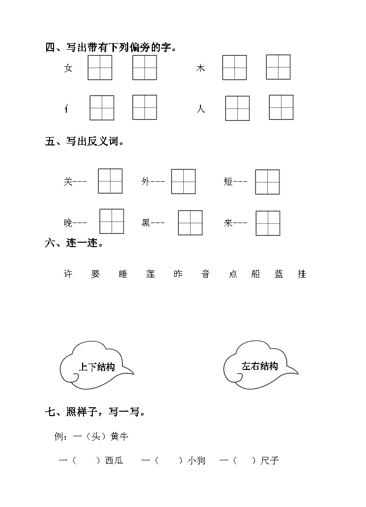 部编版一年级上册期末语文测试卷（五）02