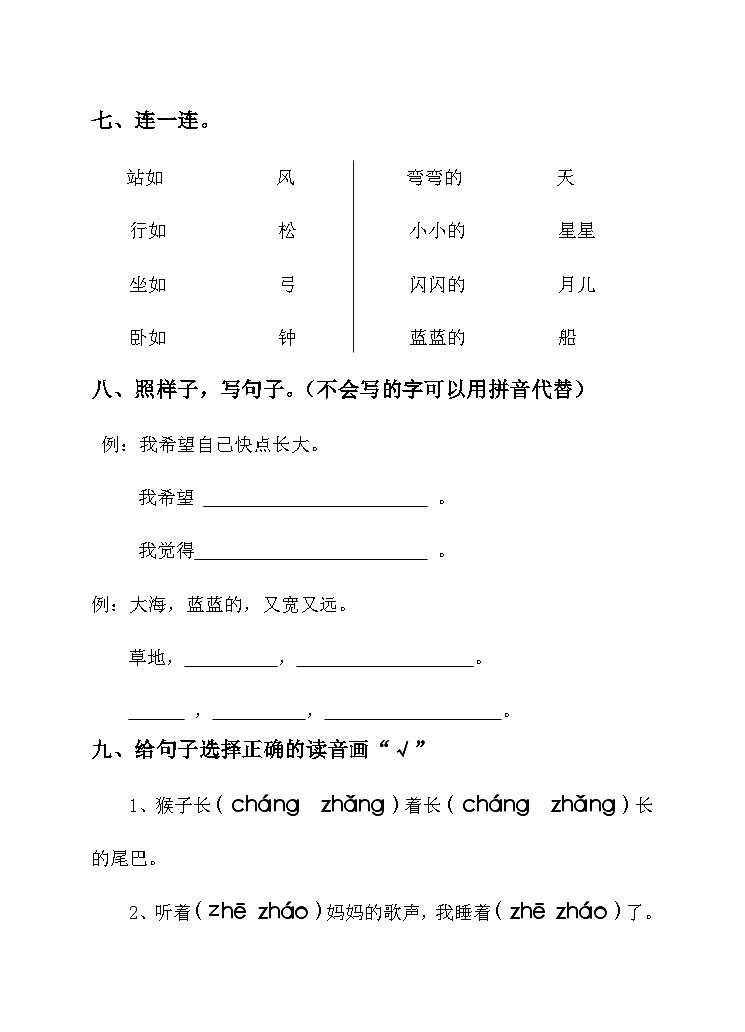 部编版一年级上册期末语文测试卷（六）03