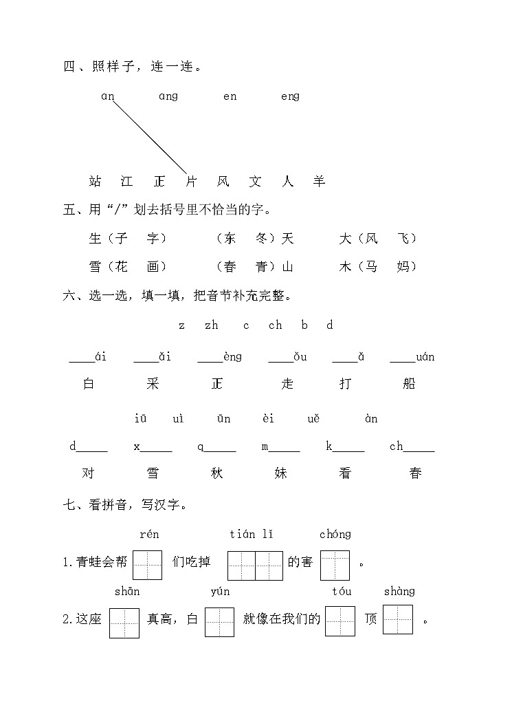 部编版语文一年级上册期中测试卷（一）02