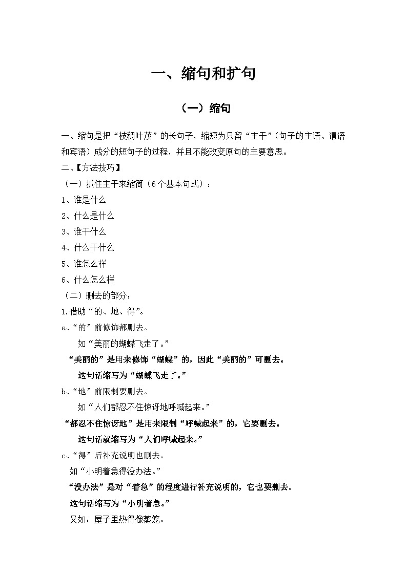 三年级语文 扩句和缩句；仿写句子练习01