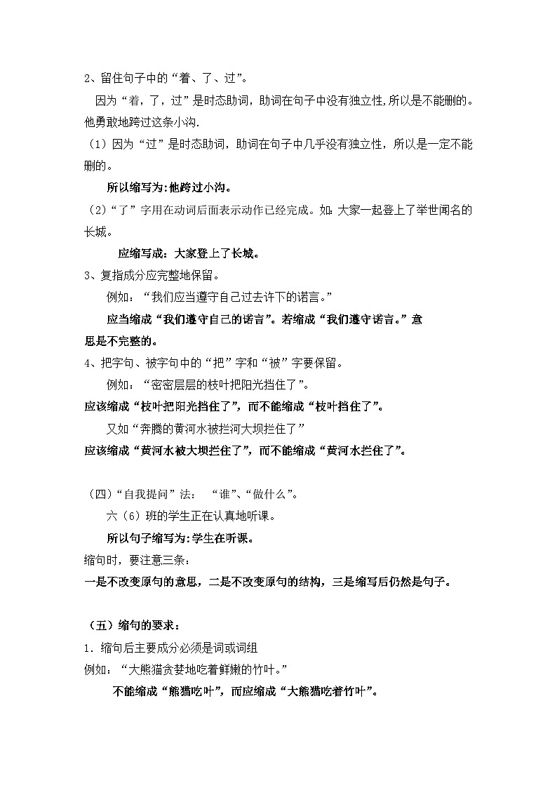 三年级语文 扩句和缩句；仿写句子练习03