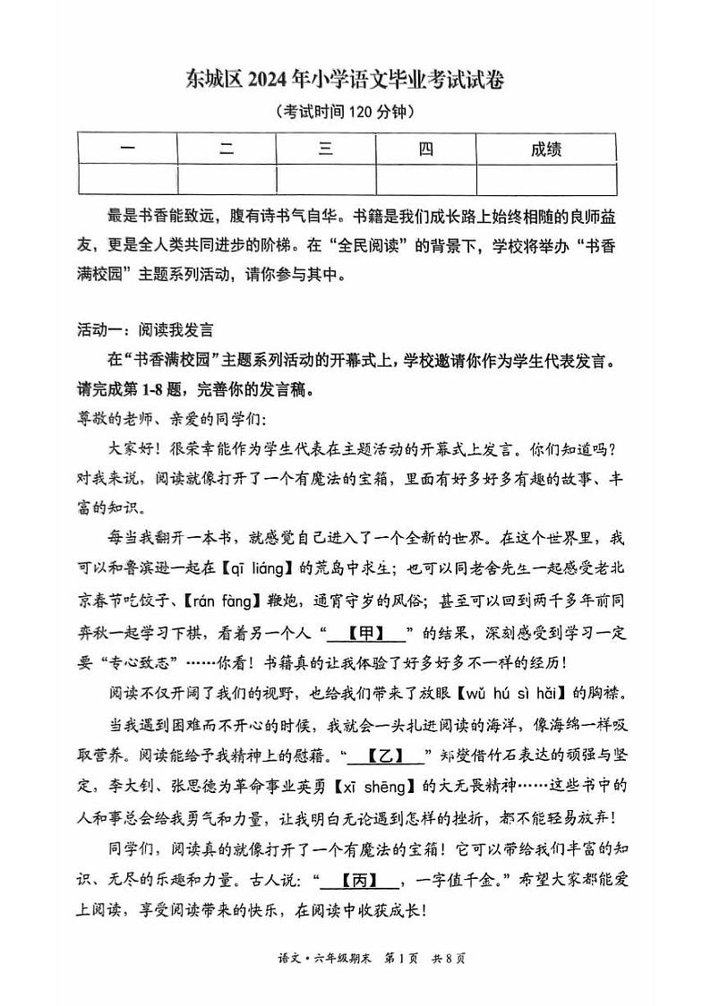 北京市东城区2023-2024学年六年级下学期毕业考试语文试卷01