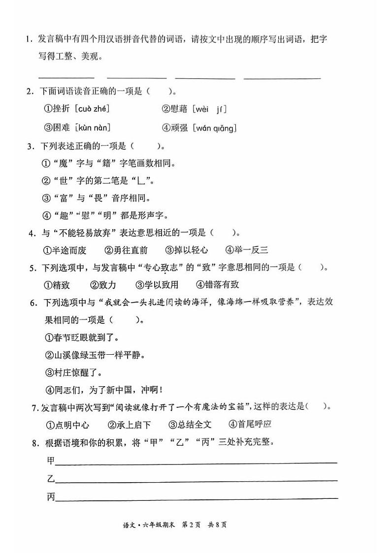 北京市东城区2023-2024学年六年级下学期毕业考试语文试卷02