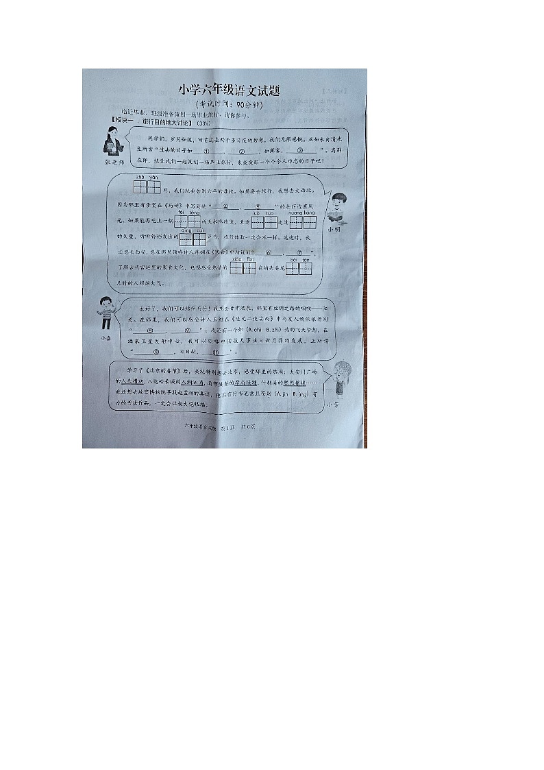 山东省青岛市李沧区2023-2024学年六年级下学期6月期末语文试题01