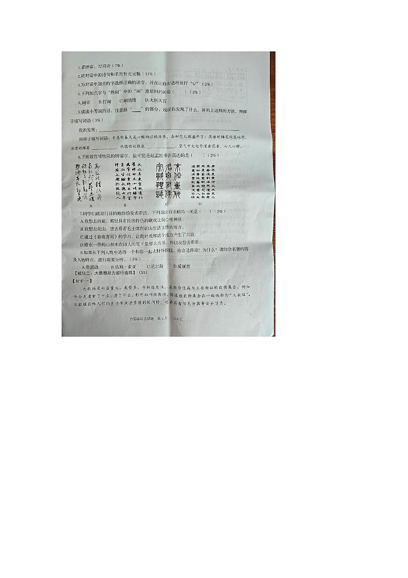 山东省青岛市李沧区2023-2024学年六年级下学期6月期末语文试题02