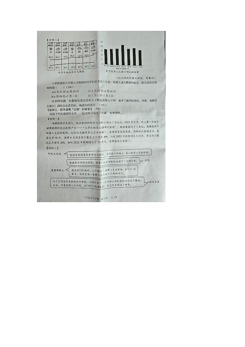 山东省青岛市李沧区2023-2024学年六年级下学期6月期末语文试题03