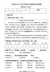 北京市丰台区2023-2024学年六年级下学期毕业语文试卷