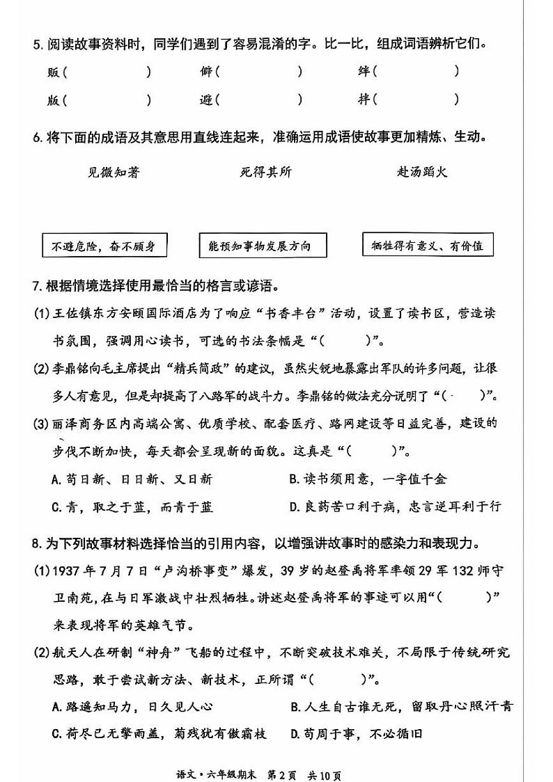 北京市丰台区2023-2024学年六年级下学期毕业语文试卷02