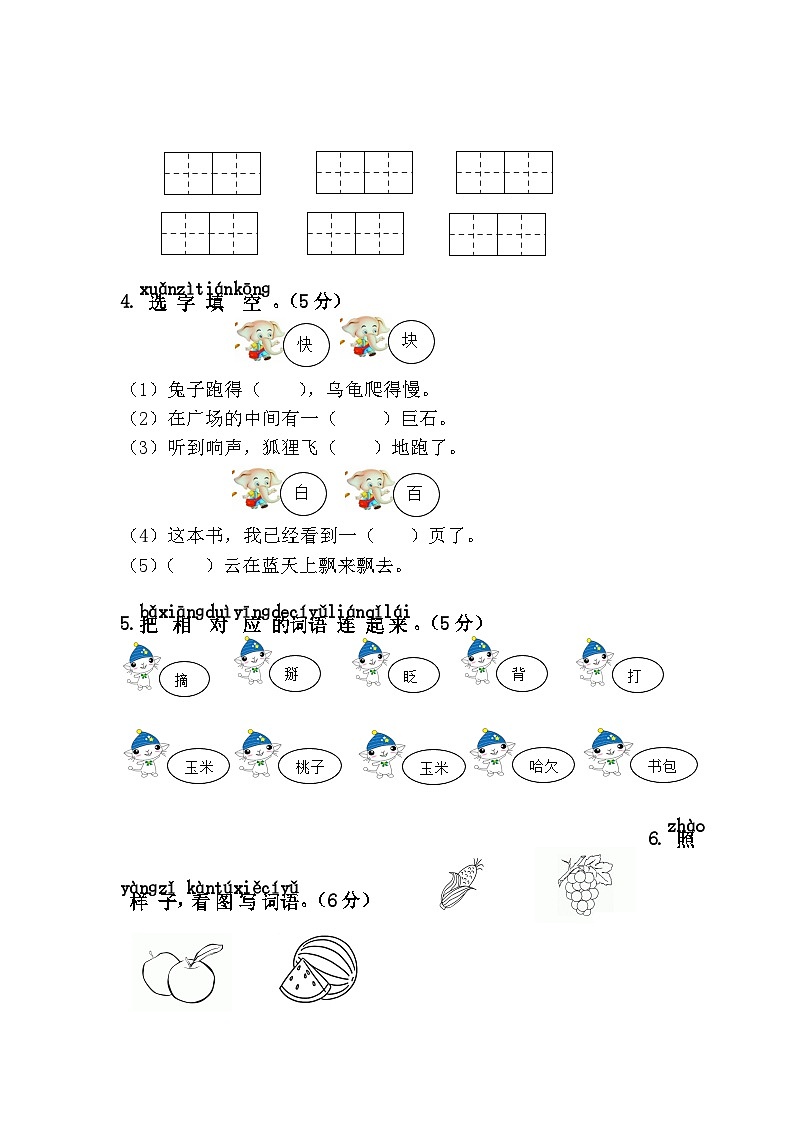 新部编人教版小学语文1年级下册习题试卷试题第七单元综合测试卷第2页
