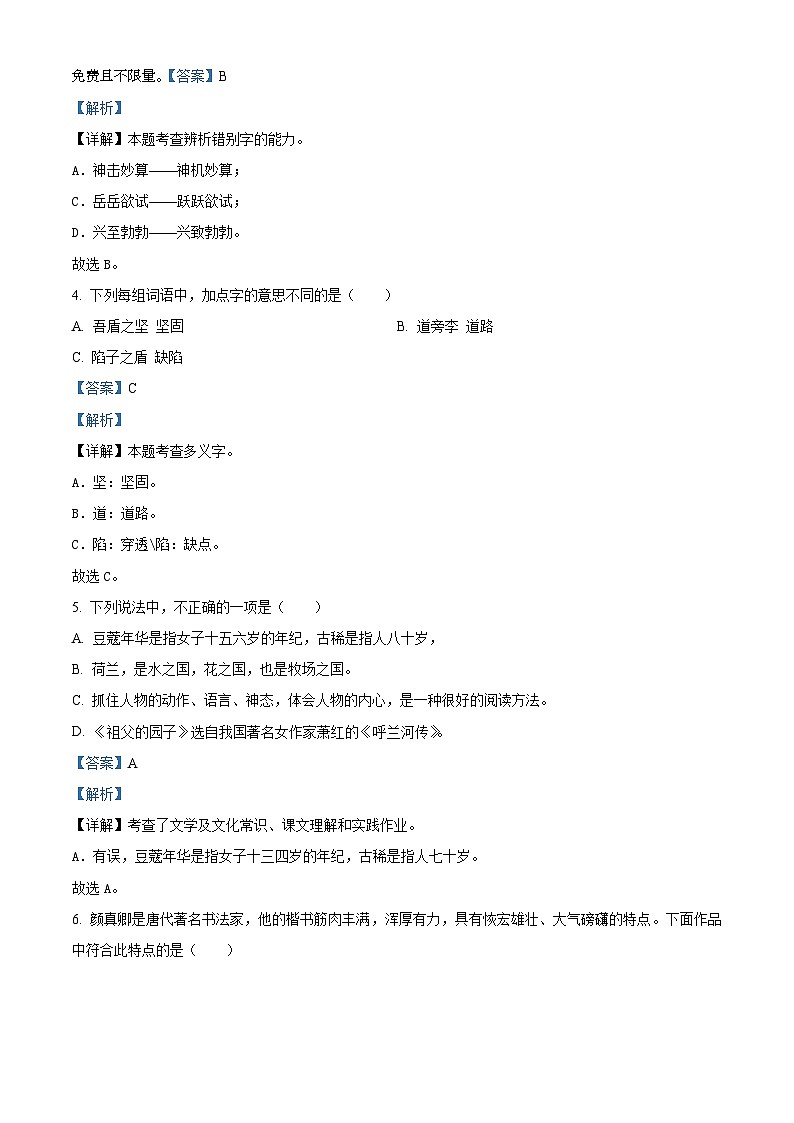 2022-2023学年河北省保定市涿州市统编版五年级下册期末考试语文试卷第2页