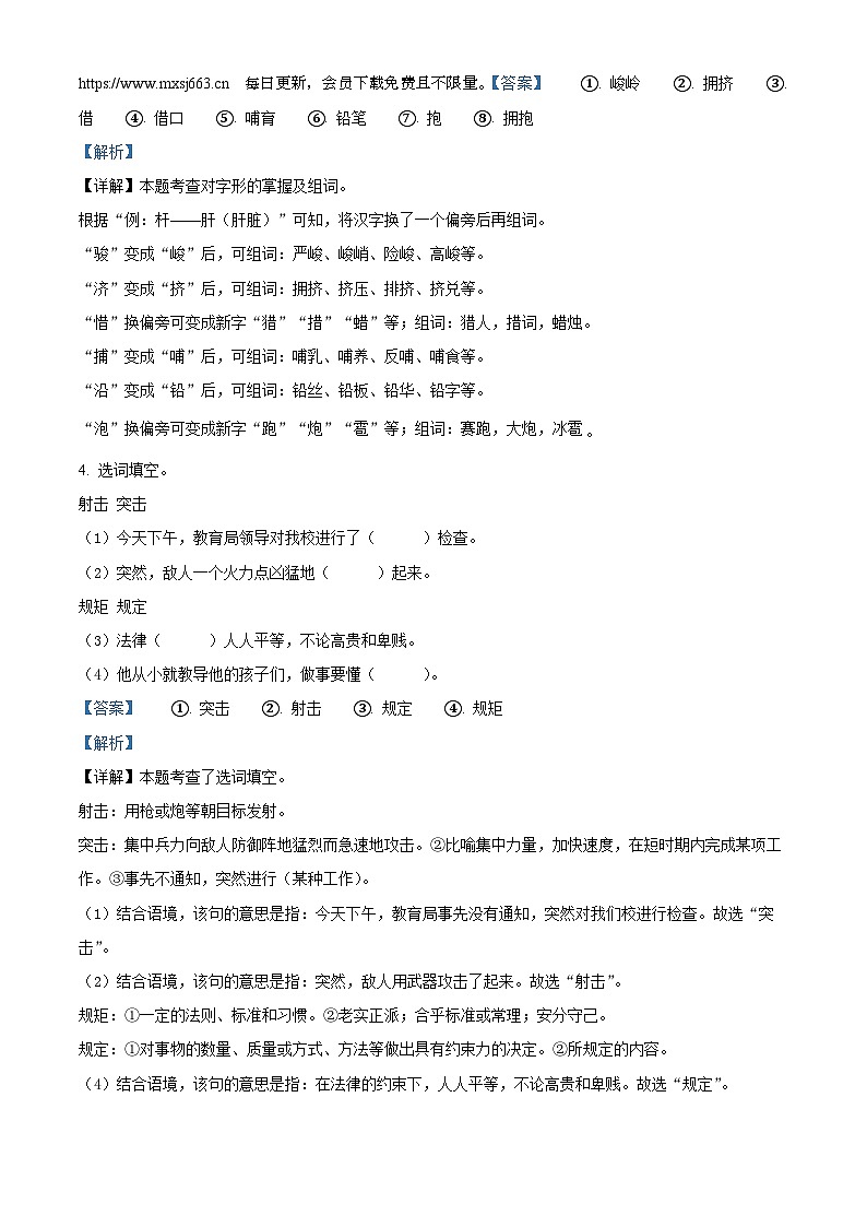 2022-2023学年河北省衡水市深州市统编版四年级下册期末考试语文试卷第2页