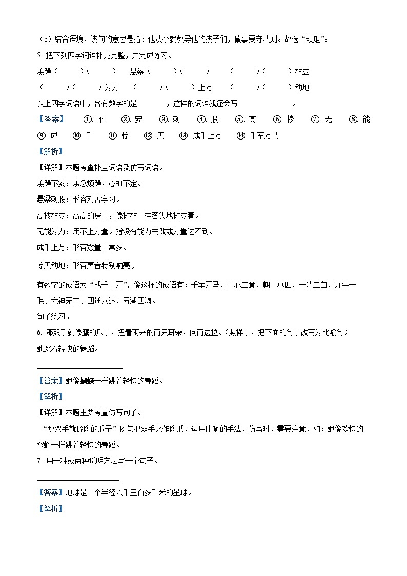 2022-2023学年河北省衡水市深州市统编版四年级下册期末考试语文试卷第3页