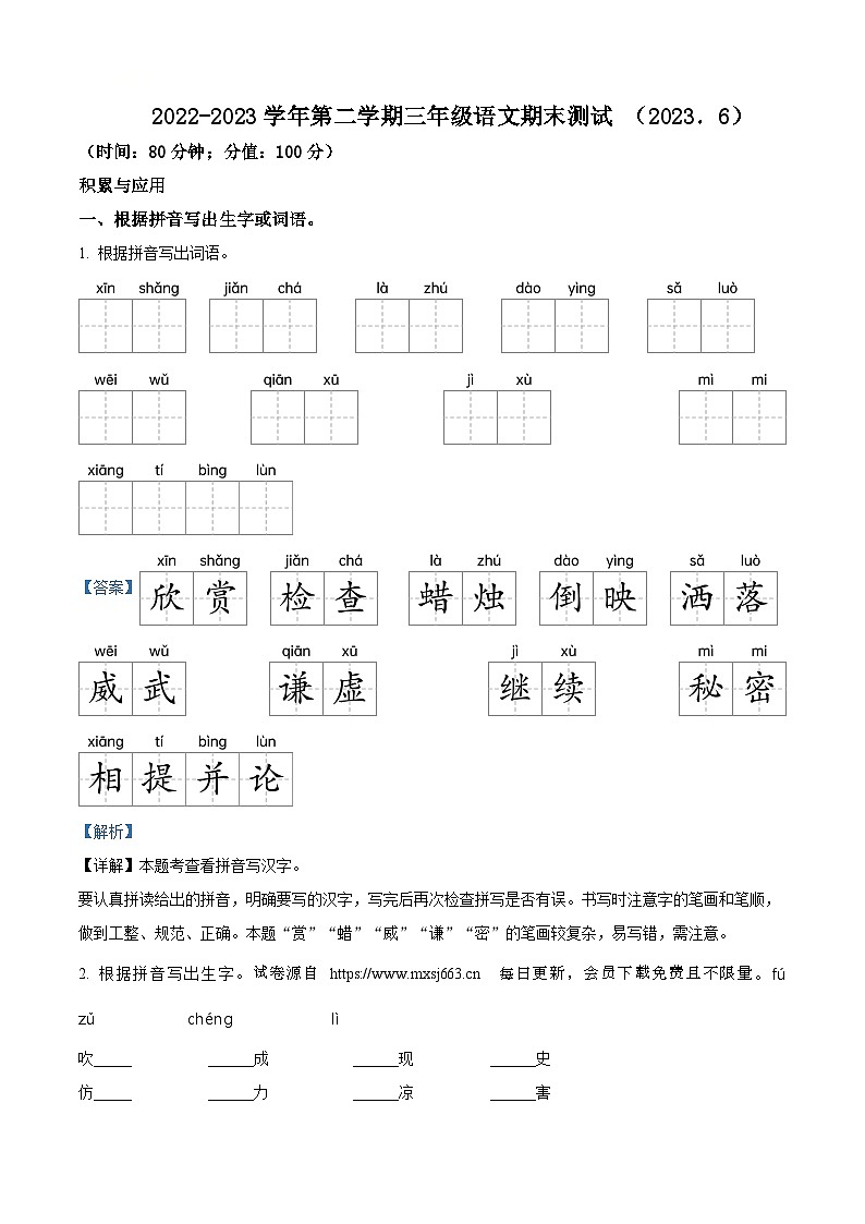 2022-2023学年江苏省南京市建邺区统编版三年级下册期末考试语文试卷01