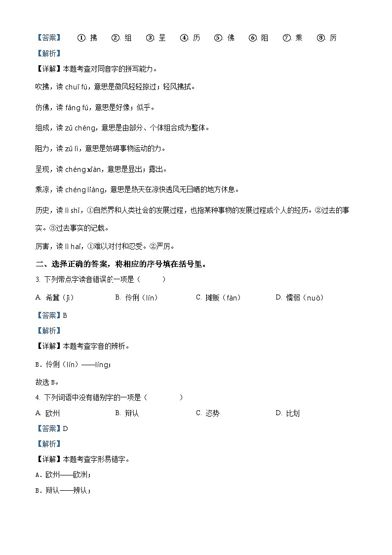 2022-2023学年江苏省南京市建邺区统编版三年级下册期末考试语文试卷02