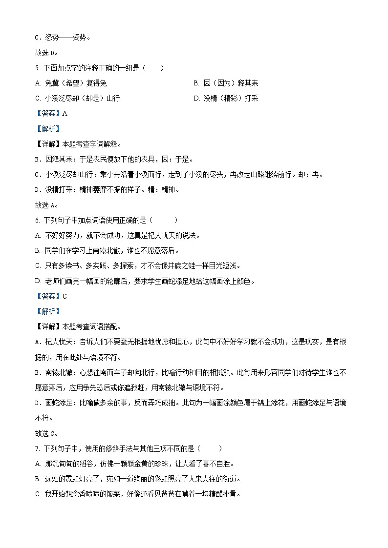 2022-2023学年江苏省南京市建邺区统编版三年级下册期末考试语文试卷03