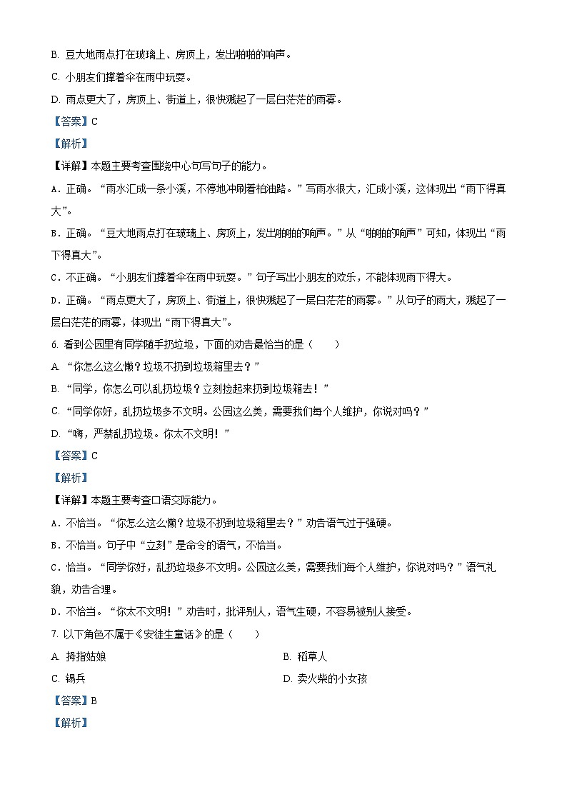2022-2023学年江西省宜春市万载县统编版三年级下册期末考试语文试卷第3页