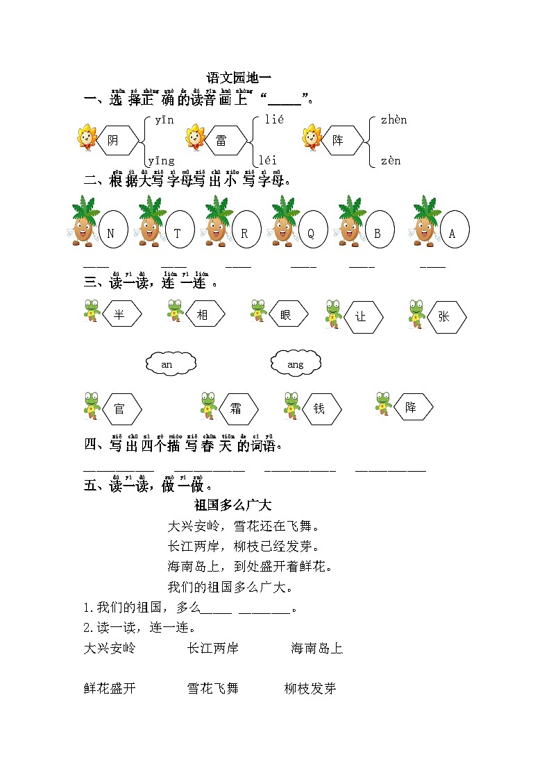 新部编人教版小学语文1年级下册习题试卷试题第一单元语文园地一第1页