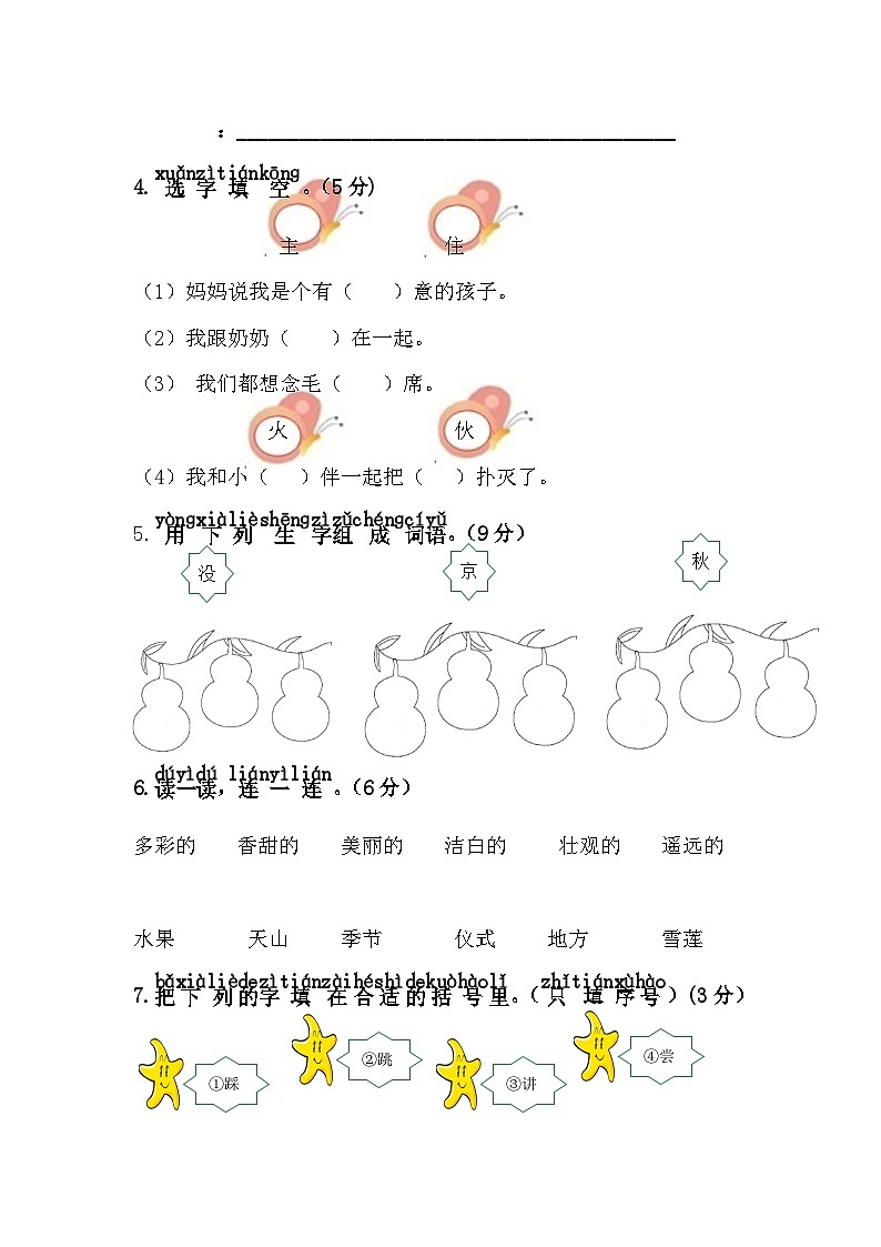 新部编人教版小学语文1年级下册习题试卷试题第二单元综合测试卷第2页