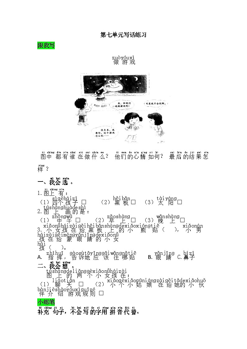 新部编人教版小学语文1年级下册习题试卷试题第七单元写话练习01